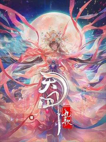 天行九歌韩非