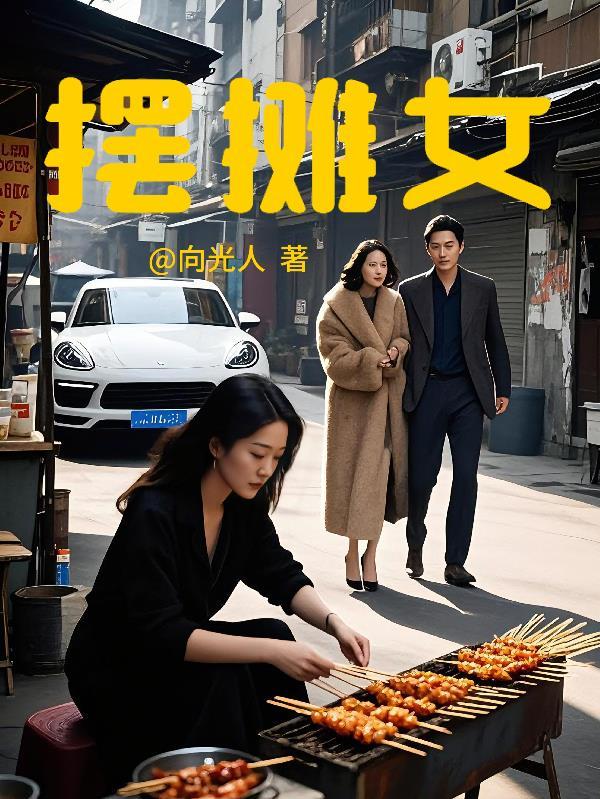 摆摊女被保安殴打后续