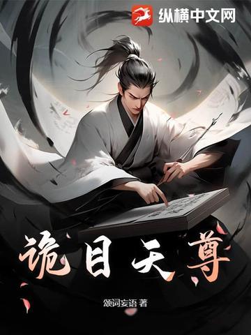 斗罗诡密天尊