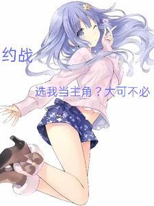 约战开始