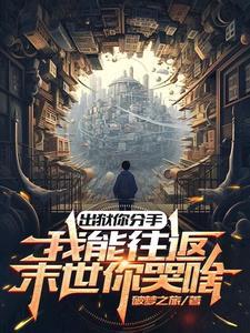 你出狱后会死的很惨免费阅读