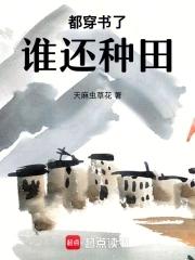 我穿成极品婆婆t×t