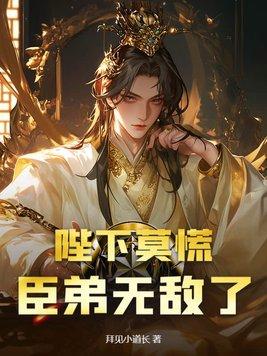 陛下臣妾