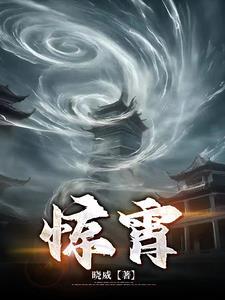 惊霄笔趣阁