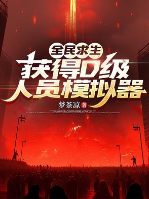 全民求生开局99倍奖励