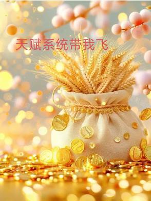 天赋系统游戏