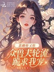 恶兽