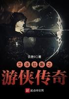 艾泽拉斯之游侠传奇百度