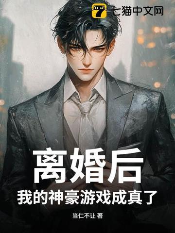 我的神豪游戏成真了妙笔