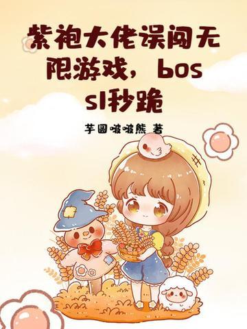 紫袍主播