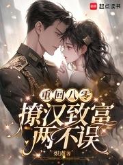 重返八零撩男神