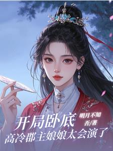 开局卧底身份