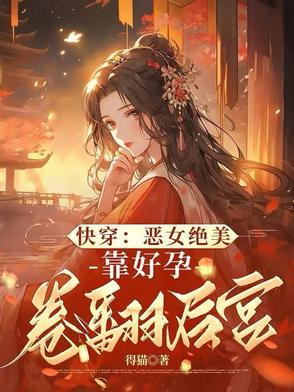 启禀陛下娘娘又上战场免费
