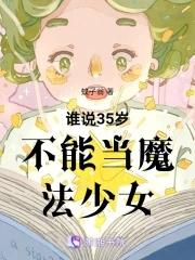 30岁可以成为大魔法师