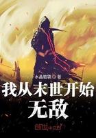 我从末世开始无敌 免费阅读