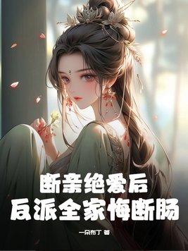 断亲现象为什么会愈演愈烈