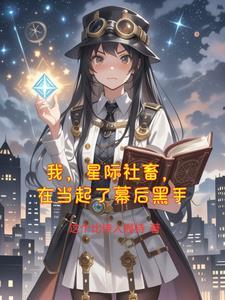 我在星际撸