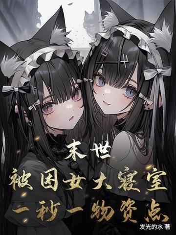 一秒一物资点 - 正版免费阅读TXT