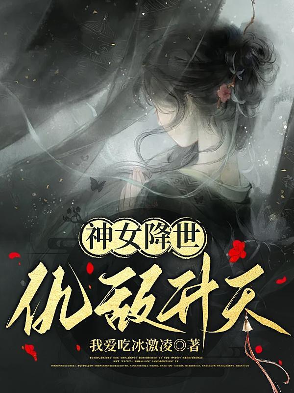 女神降临是什么意思?