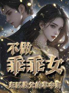 温柔枷锁全文免费