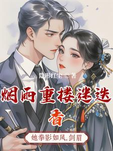 烟雨重楼大结局