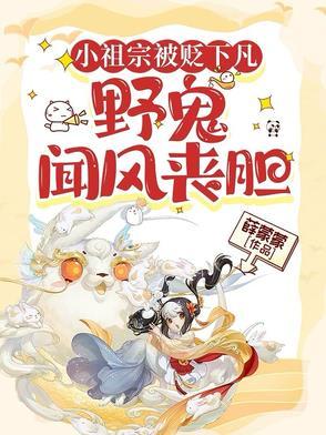 小祖宗终于下山了